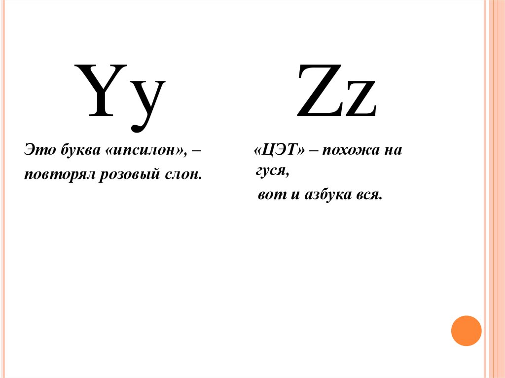 Что это за буква. Ипсилон. Буква upsilon. Буква а. Ипсилон произношение.