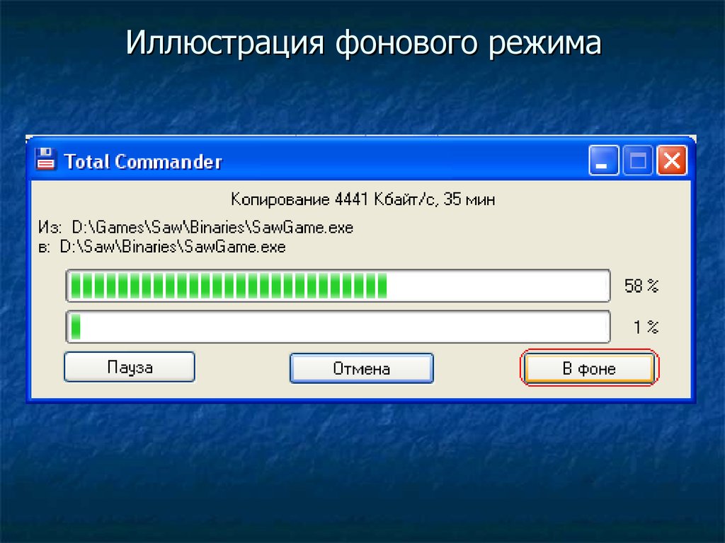 Файловый менеджер Total Commander - презентация онлайн