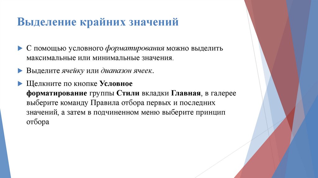 Крайний значение. Найти крайнего значение. Что значит выделить. Крайний что означает.