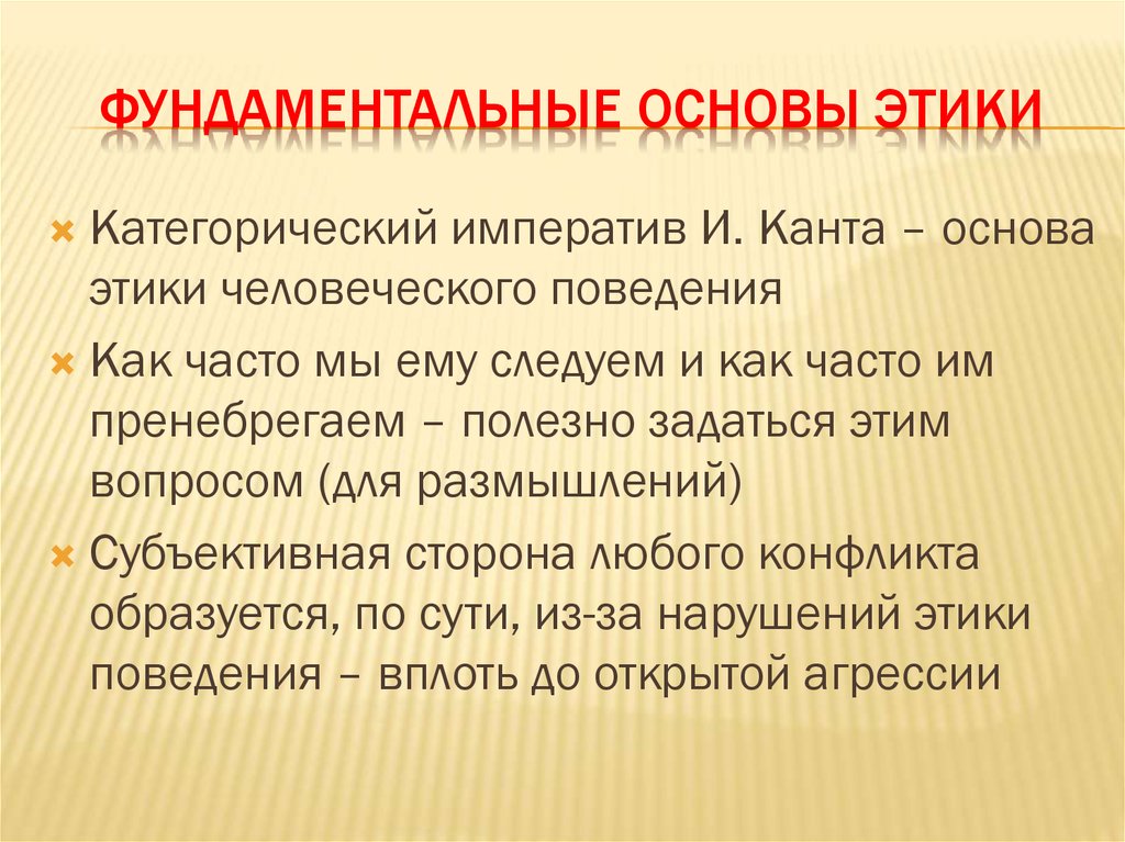 Основные основы