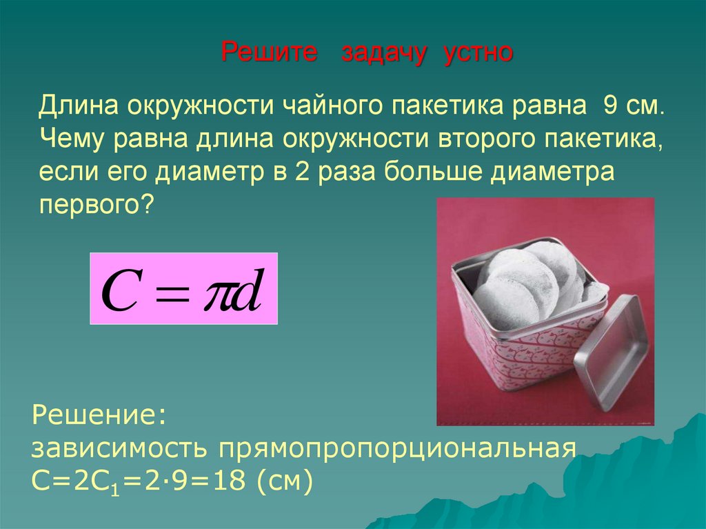 Чему равна длина окружности земли. Длина окружности ведра. Длина окружности Информатика. Длина окружности тарелки. Длина окружности какая буква.