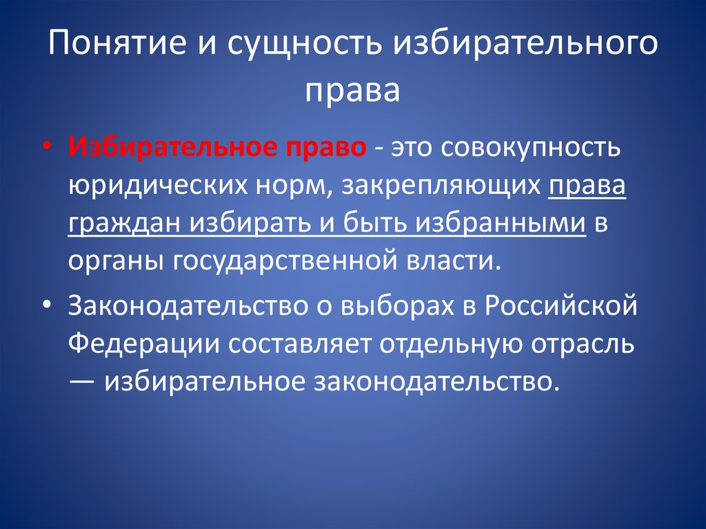 Под правом понимается