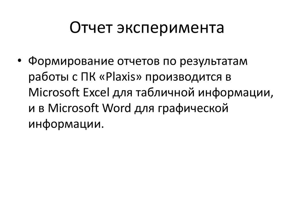 отчет эксперимента. отчет о профессиональной деятельности медицинской сестры. приложение в научной работе. анализ компьютерных инцидентов. отчет об эксперименте.