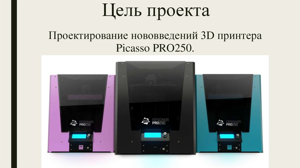 Designer pro 250. Picaso Designer Pro 250. Picaso 3d Designer Pro 250. 3д принтер Пикассо. 3д принтер Пикассо автозапчасти.