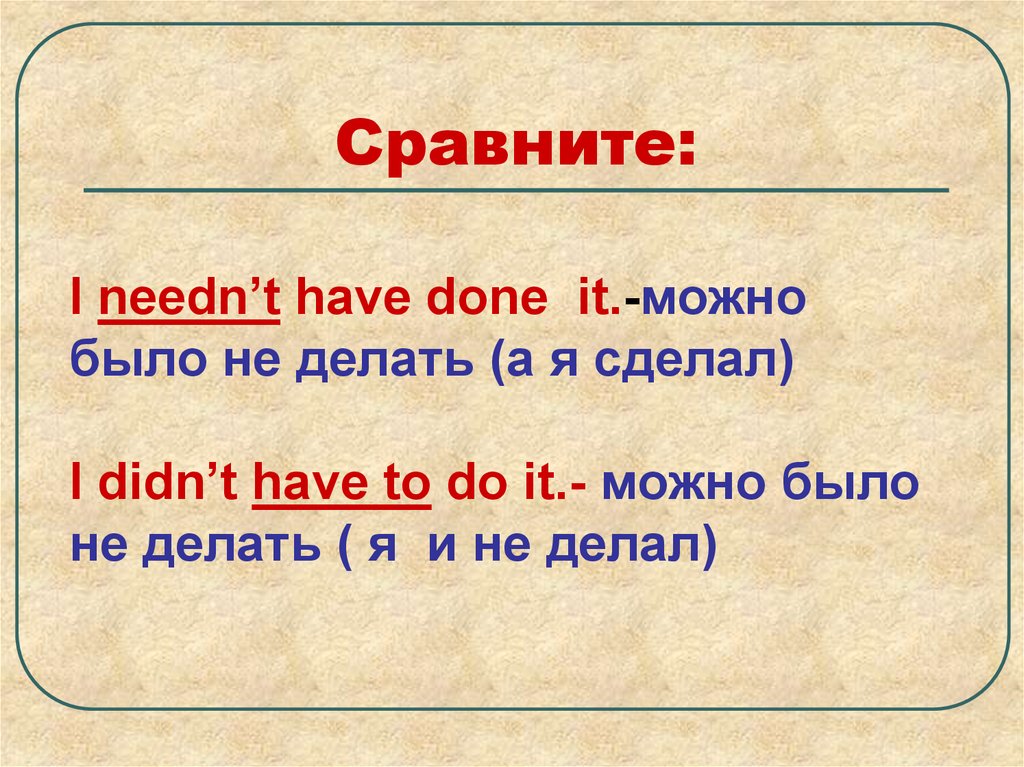 Need needn't have to разница. Have to don't have to needn't правило. Don't have to don't need to needn't разница. Have to need to разница