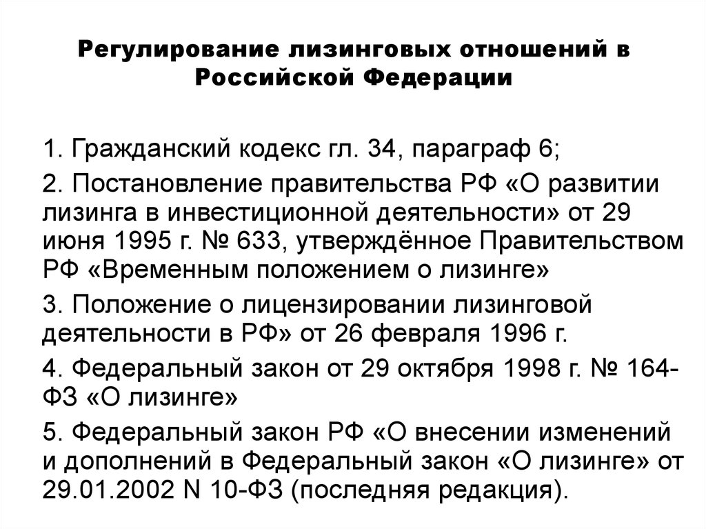 Реферат: Лизинг, как инструмент инвестиционных процессов на фирме