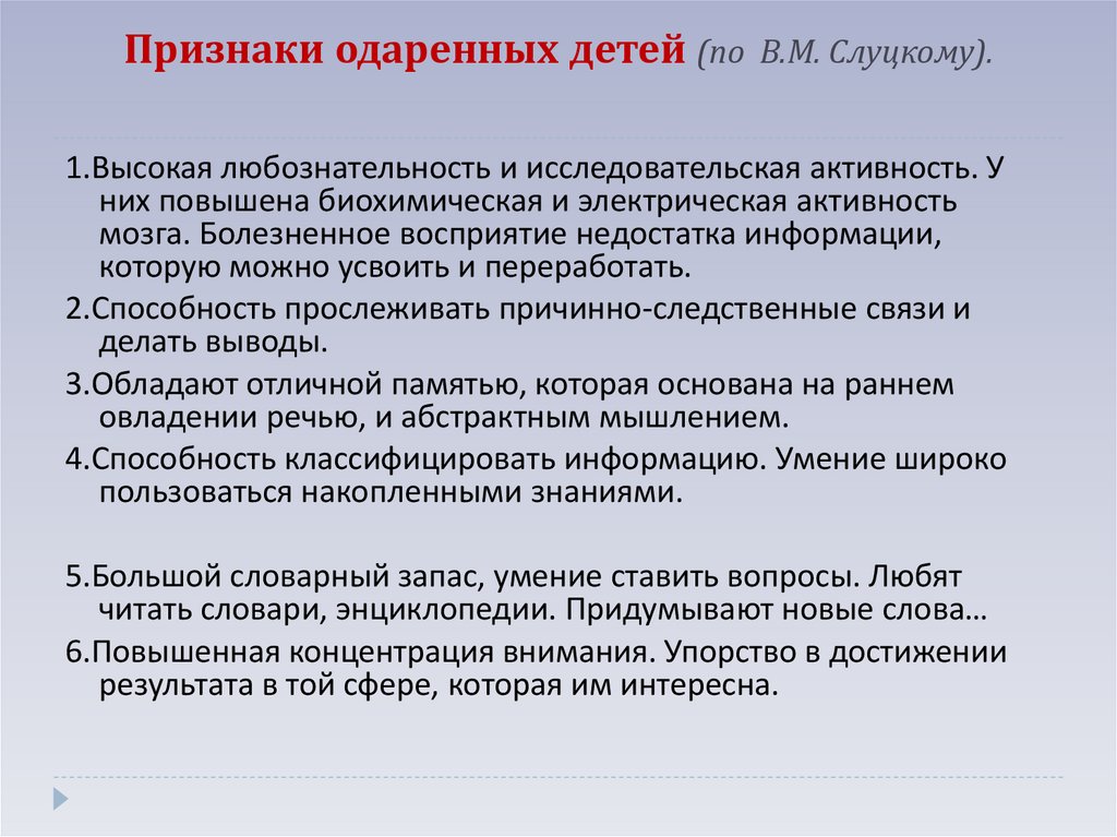 Проявить итог. Признаки одаренности. Признаки одаренности ребенка. Признаки неодаренности. Признаки одарённых детей.