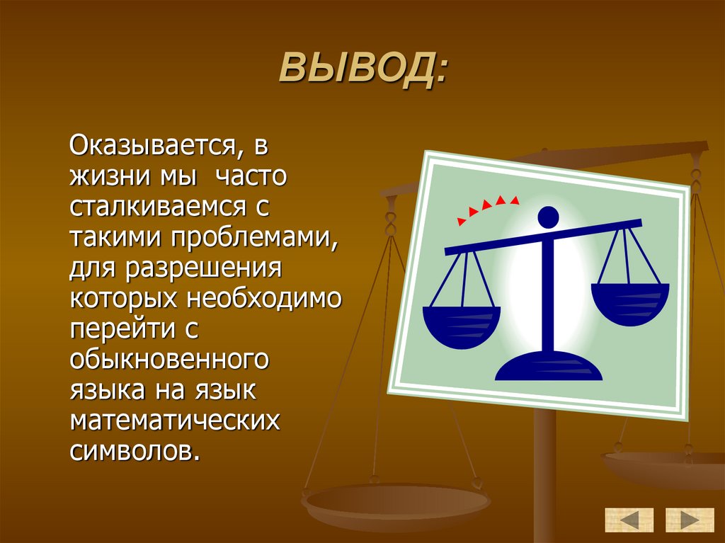 Нужна ли математика юристу. Жизненные примеры суда. Ф В математике. Вопросы нужна ли математика юристу. В заключении оказалось трое.