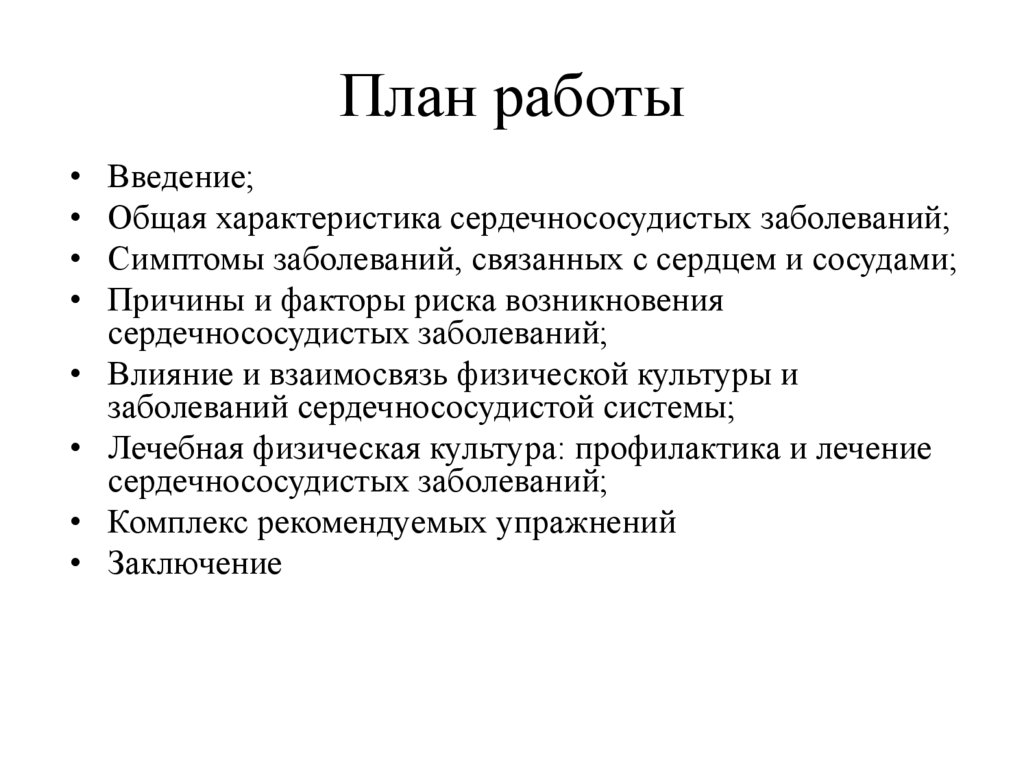 План работы