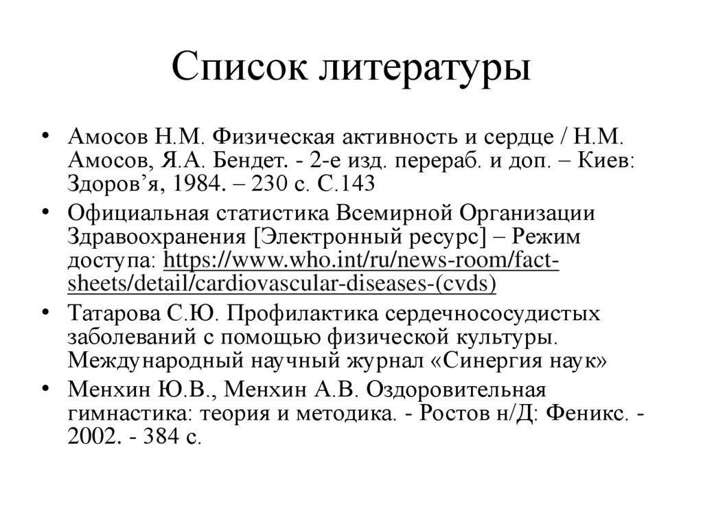 Список литературы