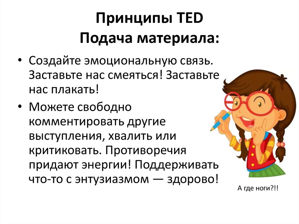 Ted презентация это