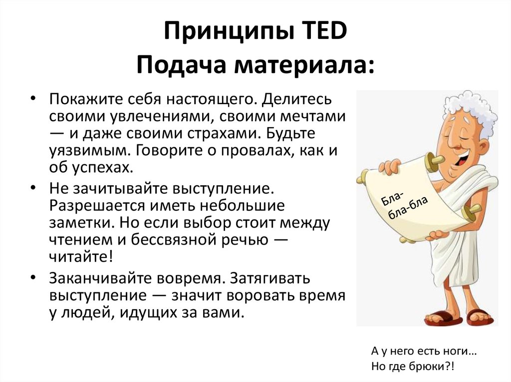 Ted презентация это