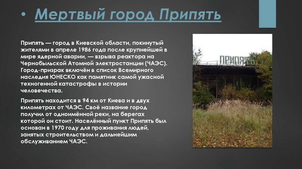 Чернобыль презентация 10 класс