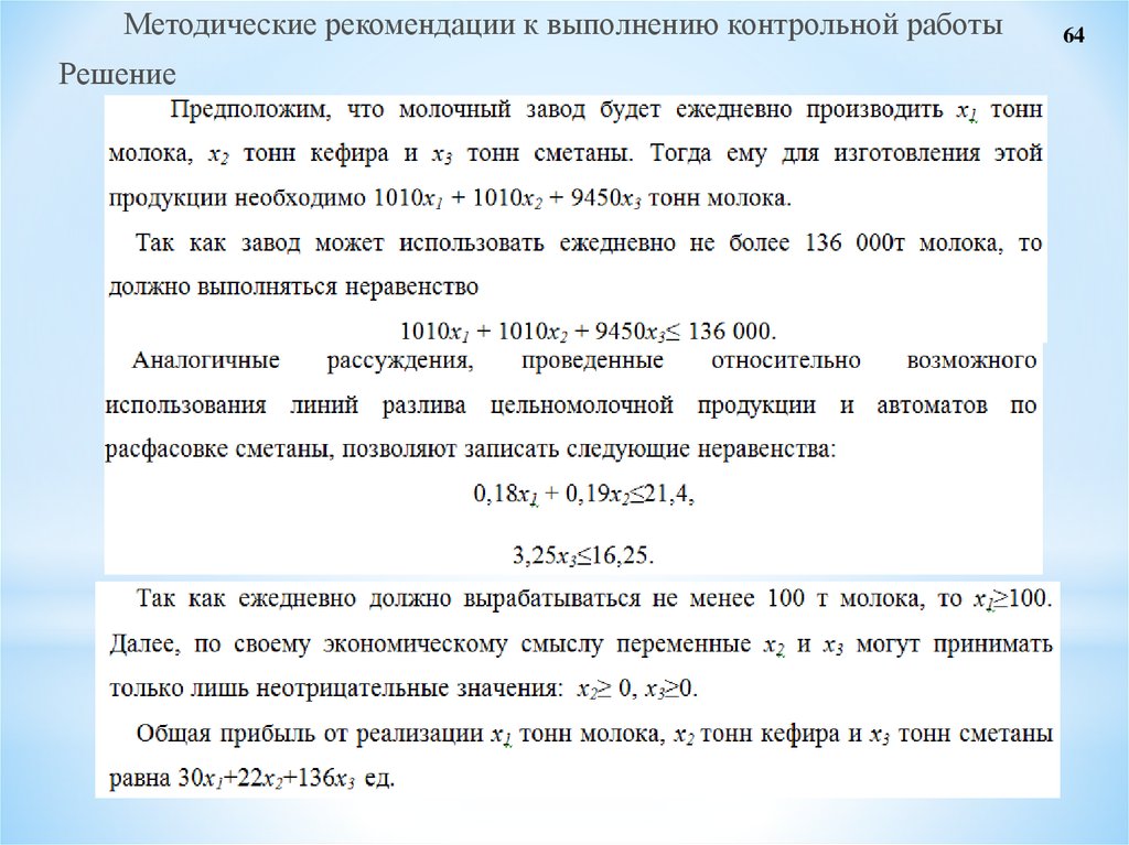 Контрольная по моделированию. Рекомендации к проведению контрольных работ. Методические указания к выполнению контрольной работы 1. Выполнение контрольных работ. Рекомендации по выполнению контрольной работы по биологии.