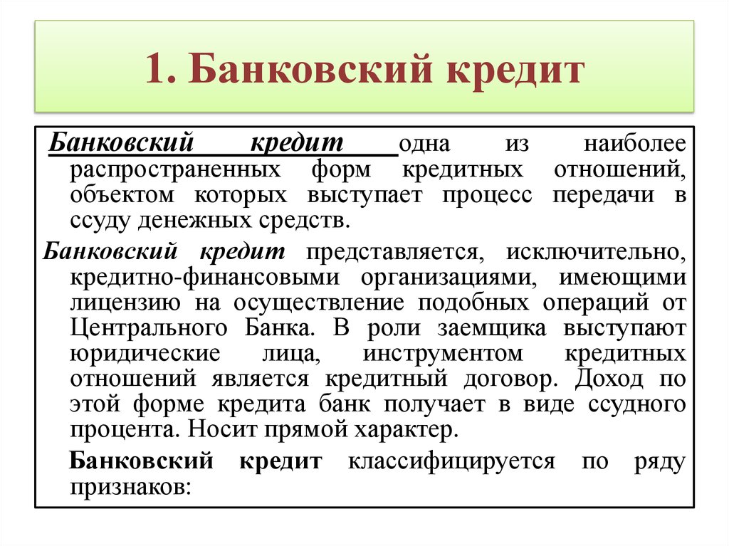 Сделки кредитной организации. Банковский кредит. Банковский кредит определение. Банковский кредит это кредит. Банковский кредит это кратко.