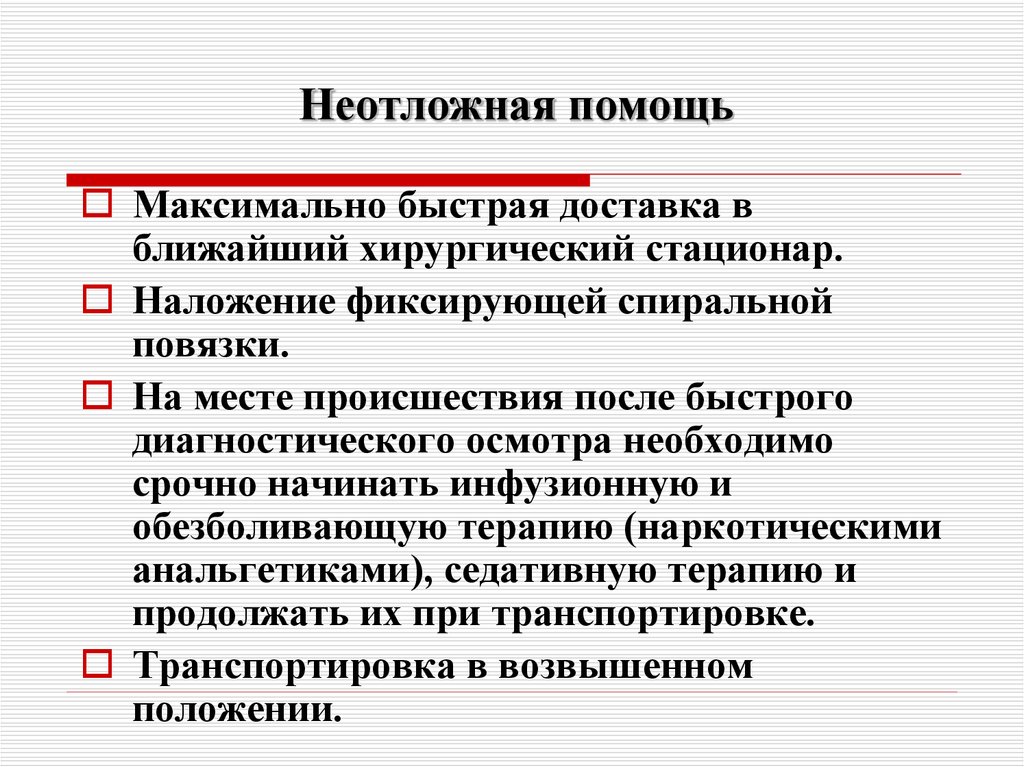 При ранении легких в первую очередь необходимо