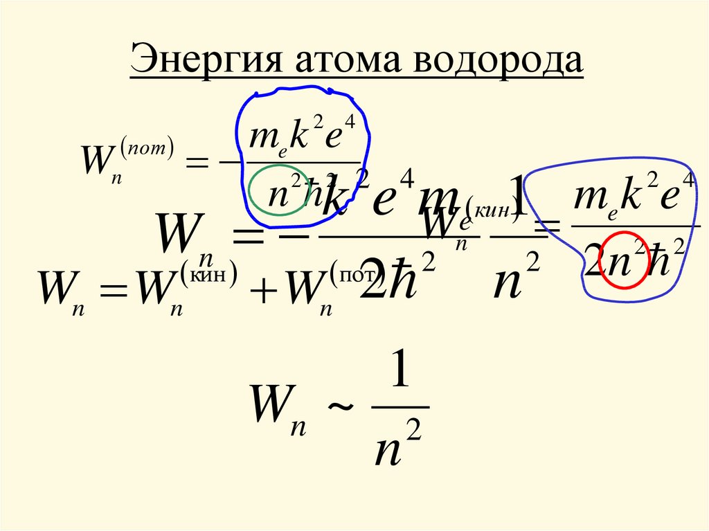 На рисунке представлена схема уровней энергии атома водорода чему равен второй потенциал возбуждения