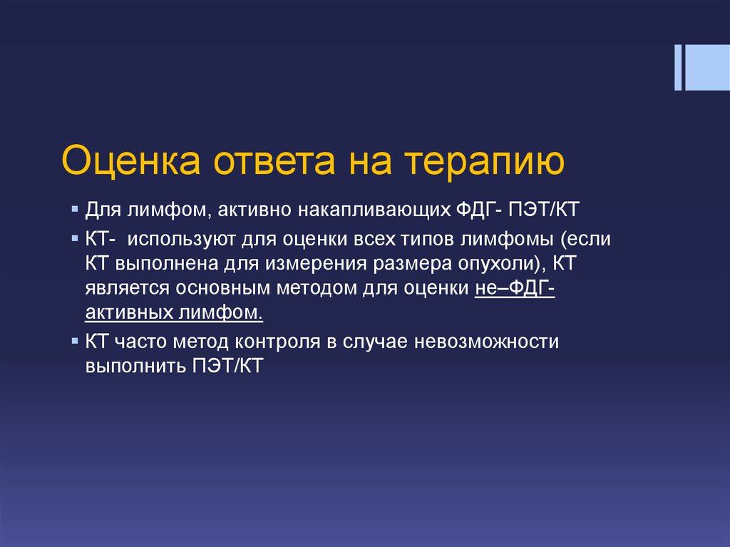 Терапия ответы