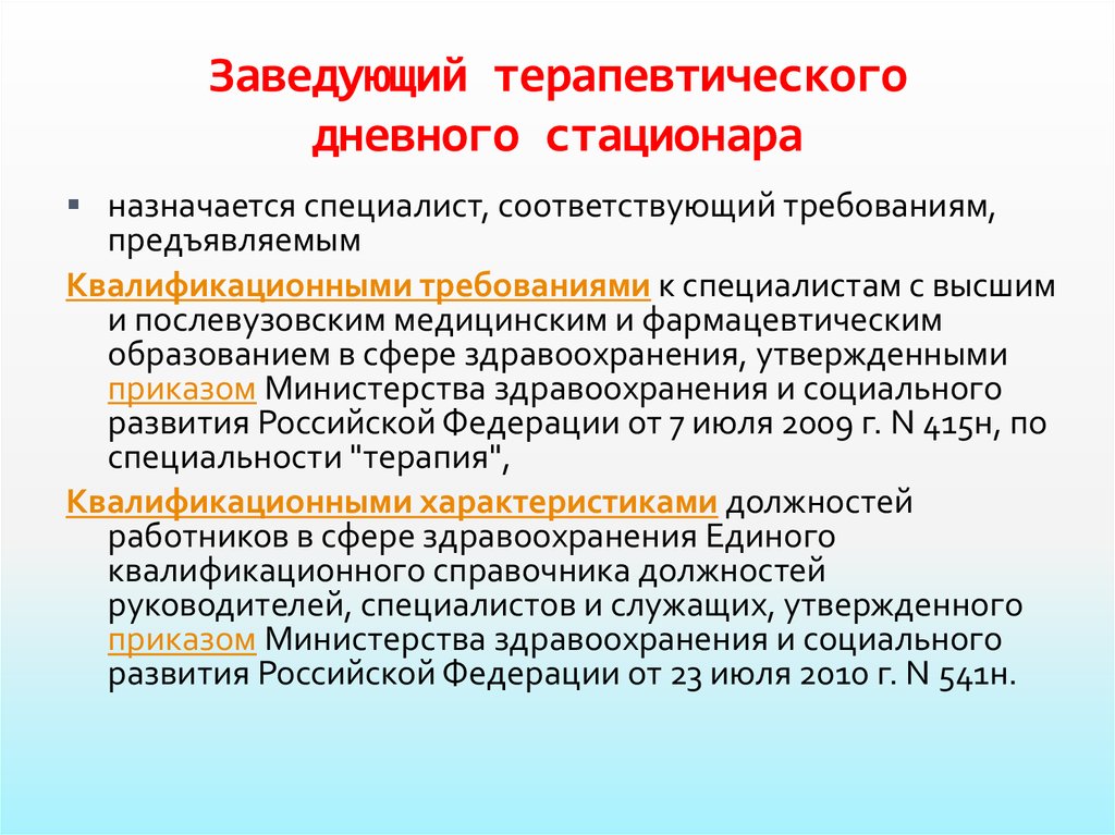 Положение о дневном стационаре при стационаре образец