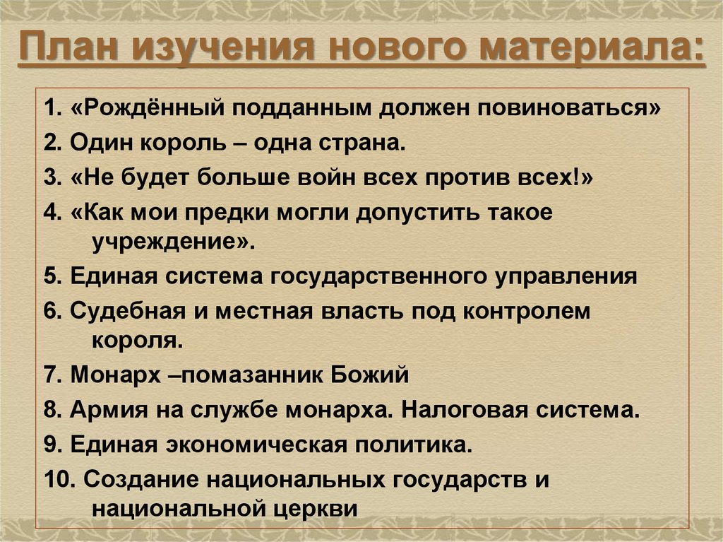 Усиление королевской власти в XVI-XVII вв. Абсолютизм в Европе | История 7 класс