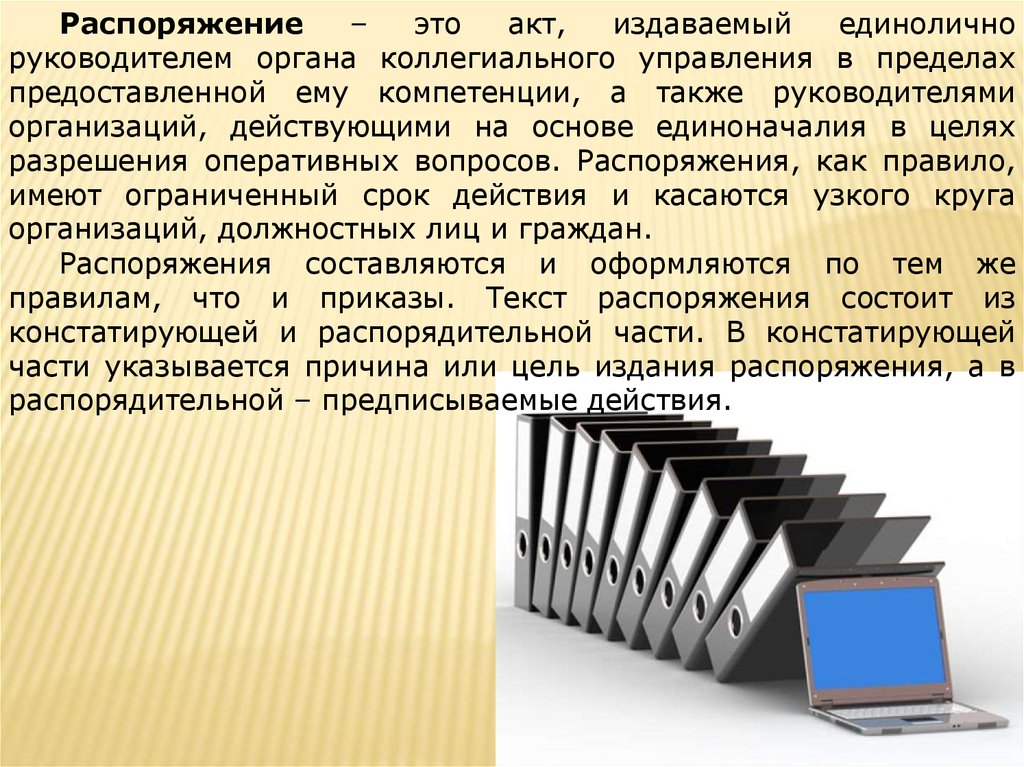 Виды служебных документов презентация