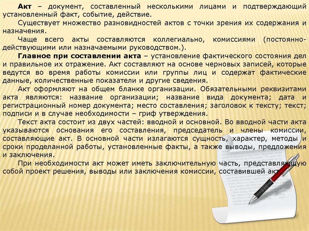 Используя документ. Характеристика документ. Как охарактеризовать документ. Заказ документ характеристика.