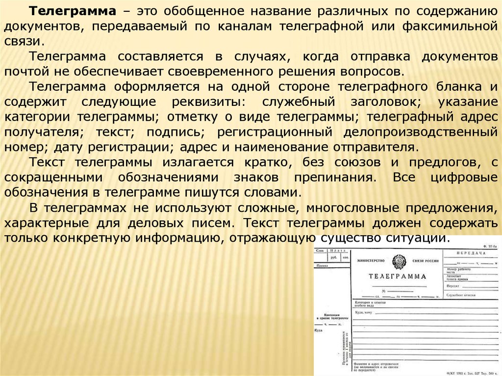 Характеристика документация. Категории телеграмм. Параметры документа официального. Обозначение телеграмм.