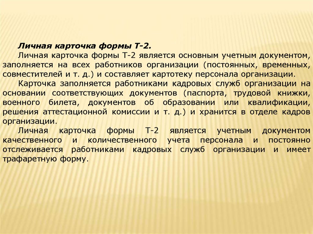 Характеристика документов. Характеристика документ. Характер документа.