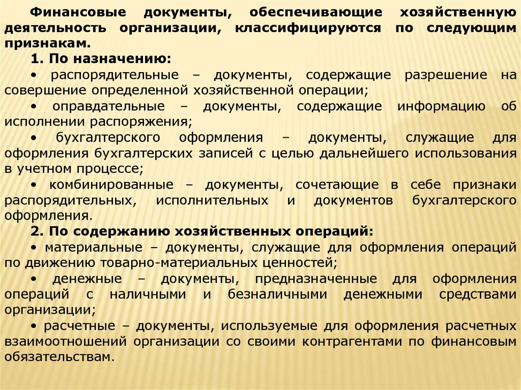 Документы управленческой деятельности перечень