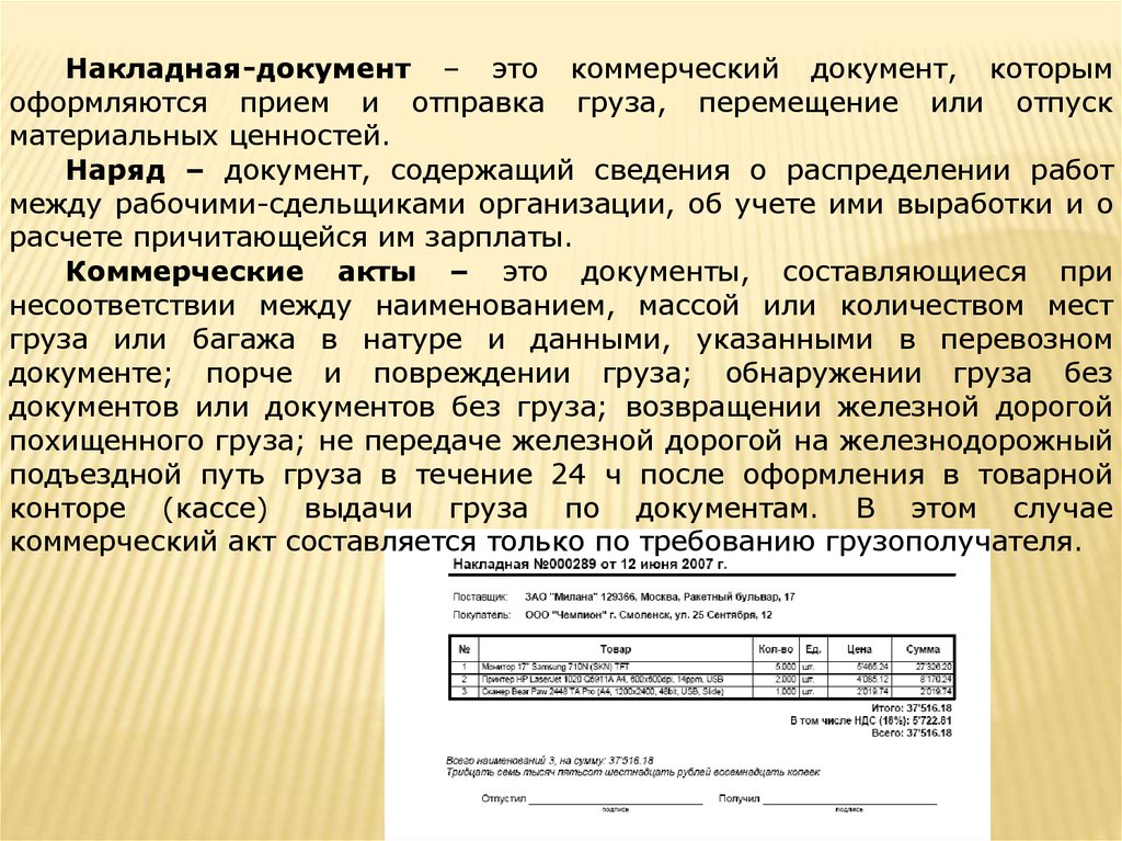 Характеристика документов. Коммерческие документы. Характеристика документ. Характер документа. Оформление управленческих документов.