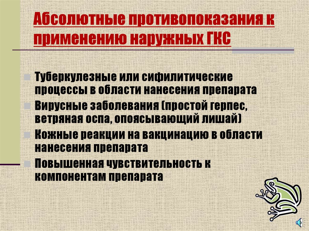 Абсолютные противопоказания