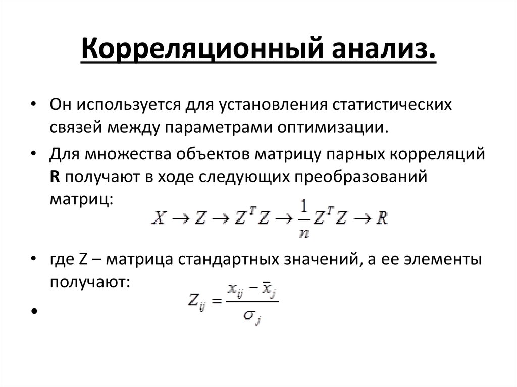 Корреляция мбти. Корреляционный анализ количественных данных. Статистические методы корреляция. Коэффициент корреляции используется для:. Метод корреляции в статистике.