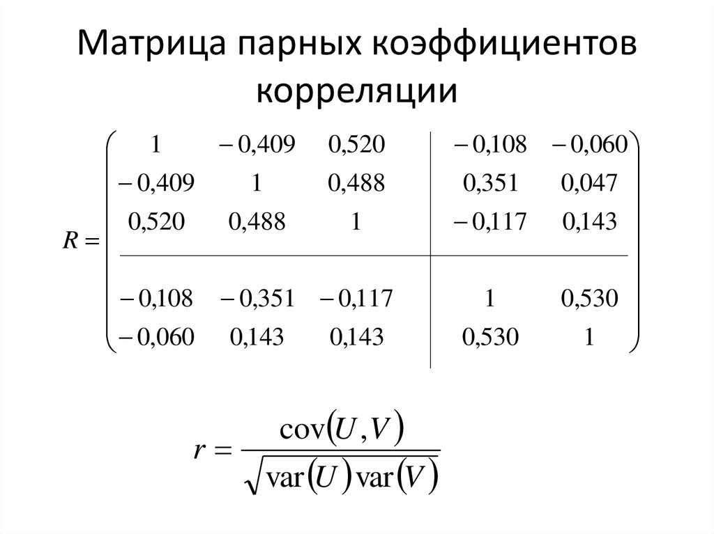 Парная корреляция. Матрица парных коэффициентов корреляции. Матрица парной корреляции. Коэффициент парной корреляции таблица. Таблица парный коэффициент корреляции.