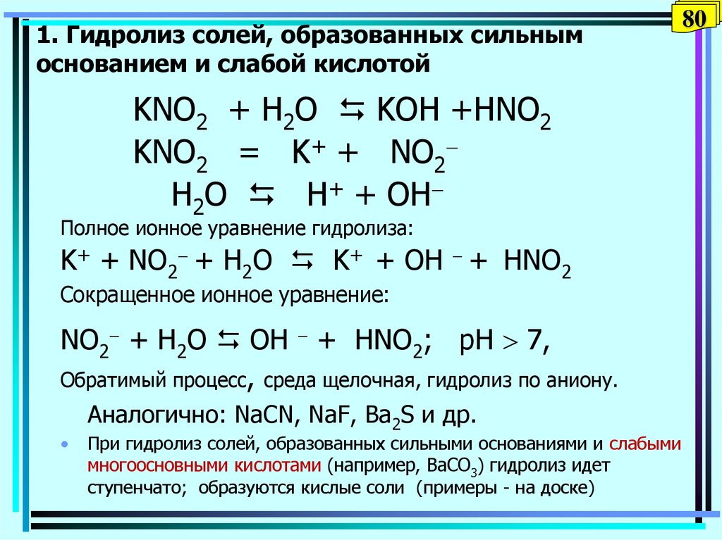 Гидролиз солей кислая среда. Пример реакции гидролиза соли. Уравнения гидролиза солей примеры. Гидролиз соли слабого основания и слабой кислоты.