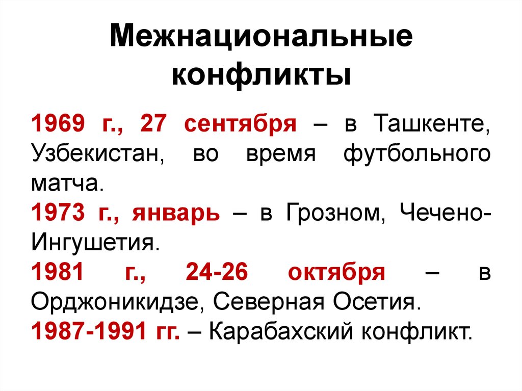 Национальная политика и подъем национальных движений распад ссср презентация 10 класс