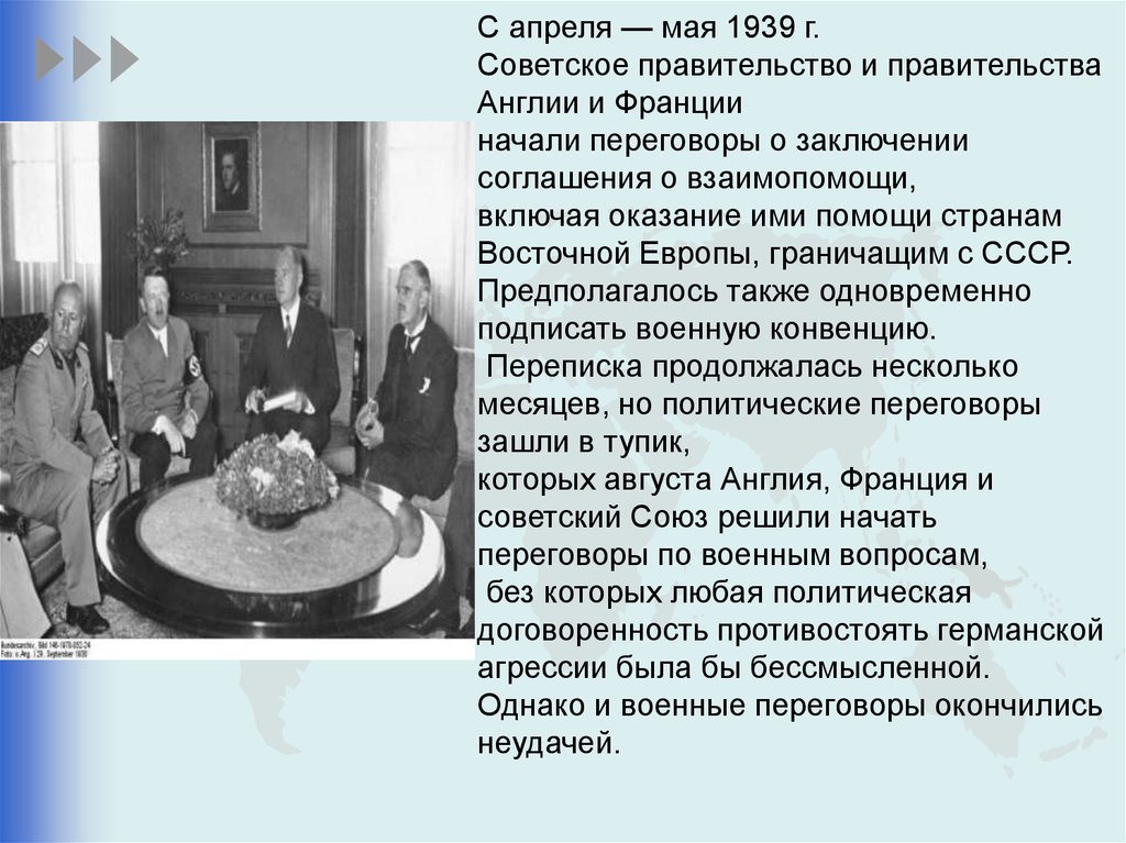 Международные отношения в 30 годы. Переговоры 1939 с Англией и Францией. Советско французский договор. Советско-англо-французские переговоры 1939 года. Заключение договора о взаимопомощи с Францией.