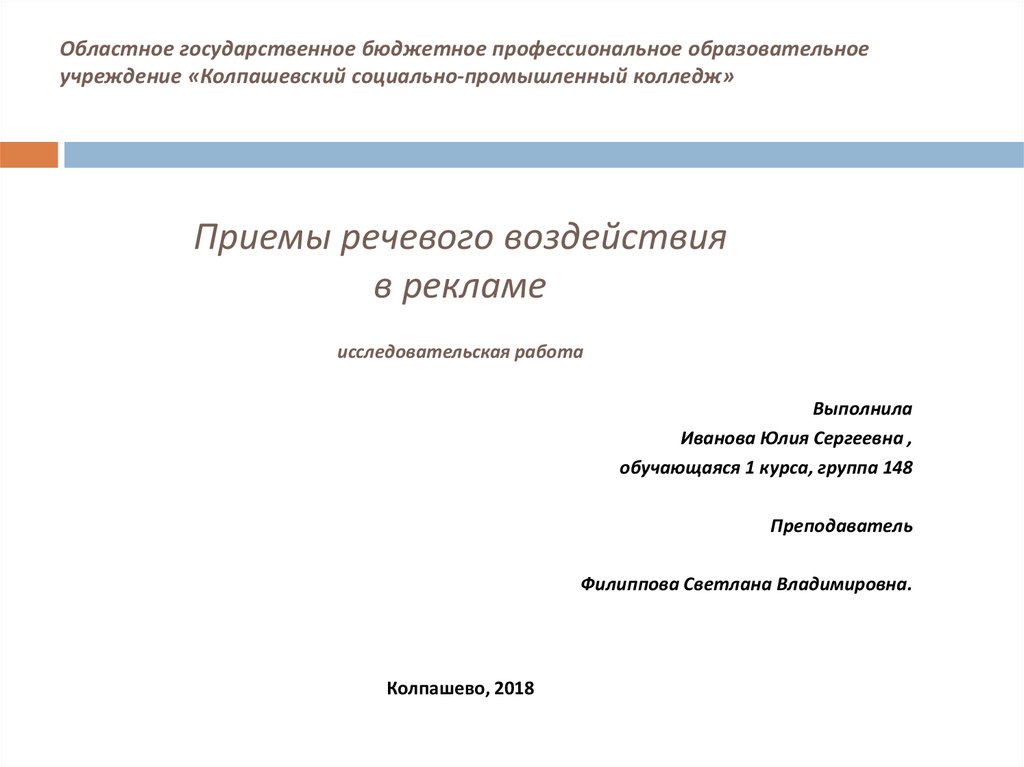 Приемы речевого воздействия в газетных публикациях проект