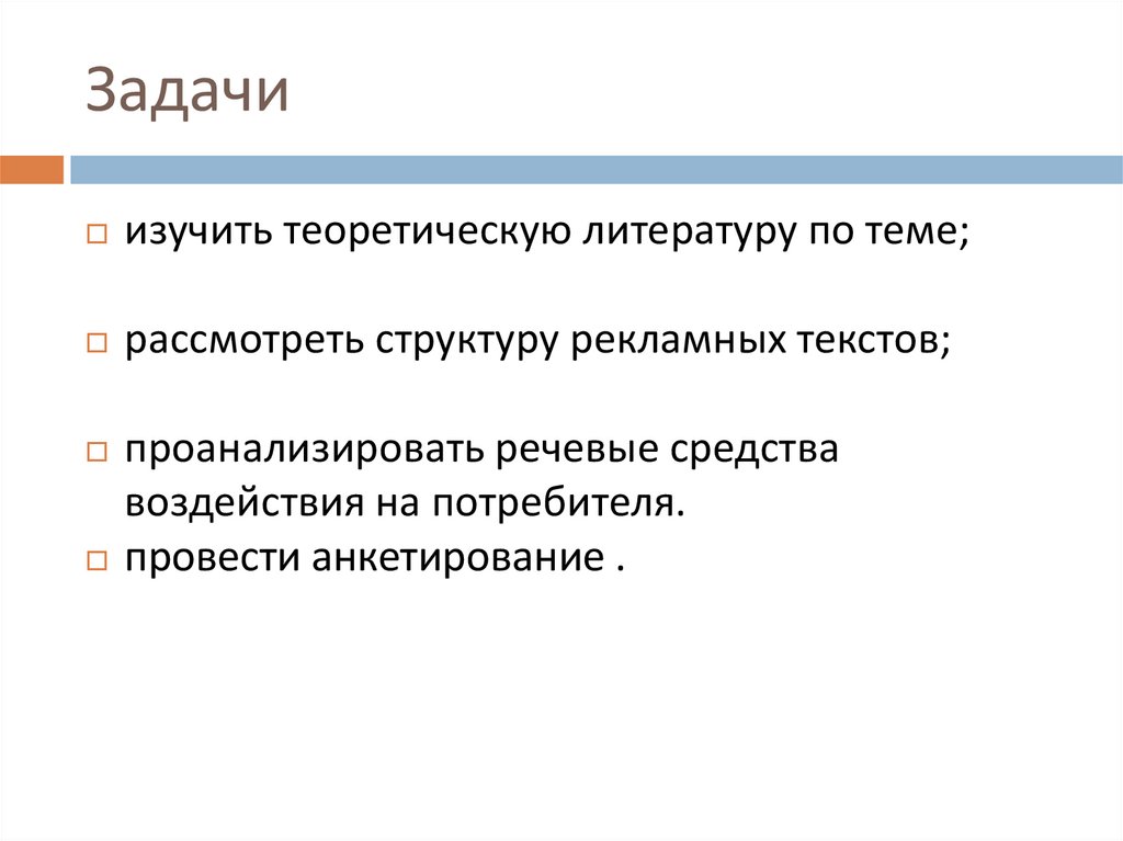 Приемы речевого воздействия в рекламе презентация