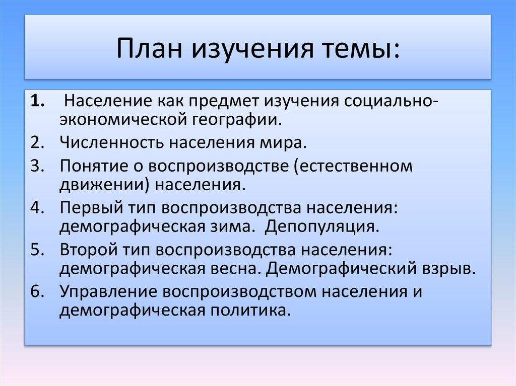 Население 10 класс презентация. География населения. Что изучает география населения. География населения мира. География населения мира 10 класс презентация.