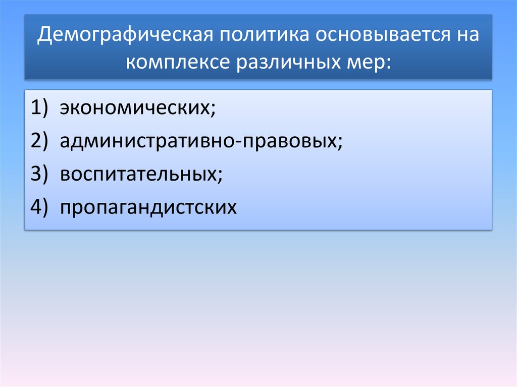 Демографическая политика 10 класс. Демографическая политика меры. Инструменты демографической политики. Какие цели преследует демографическая политика. Демографическая политика это система мер направленная на.