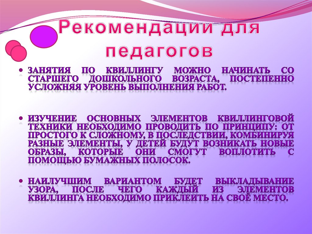 Рекомендации для педагогов