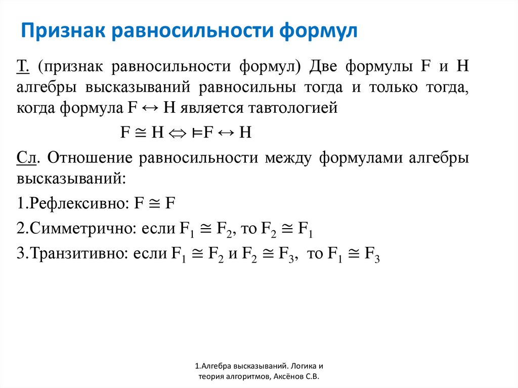 Правило равносильности