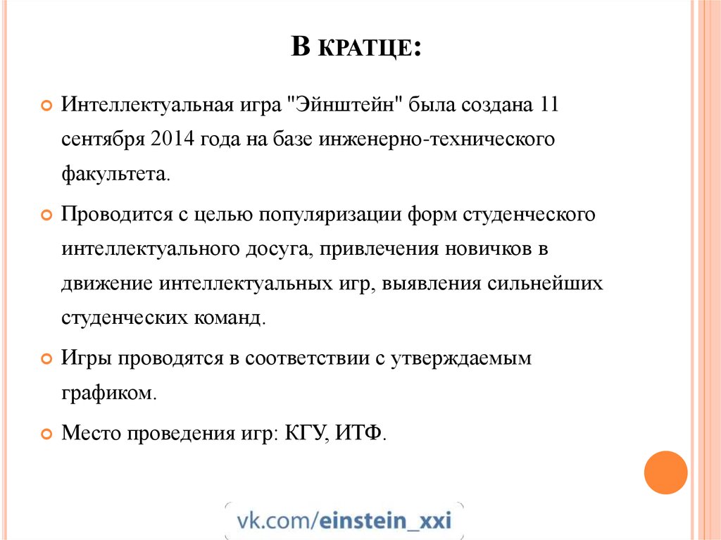 Вкратце как пишется. В кратце. Если в кратце. Написать в кратце. В крации или вкратце.