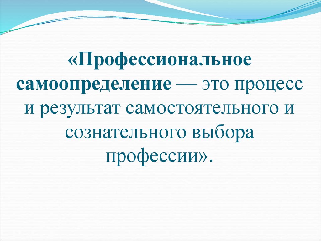 Презентация на тему пути освоения профессии