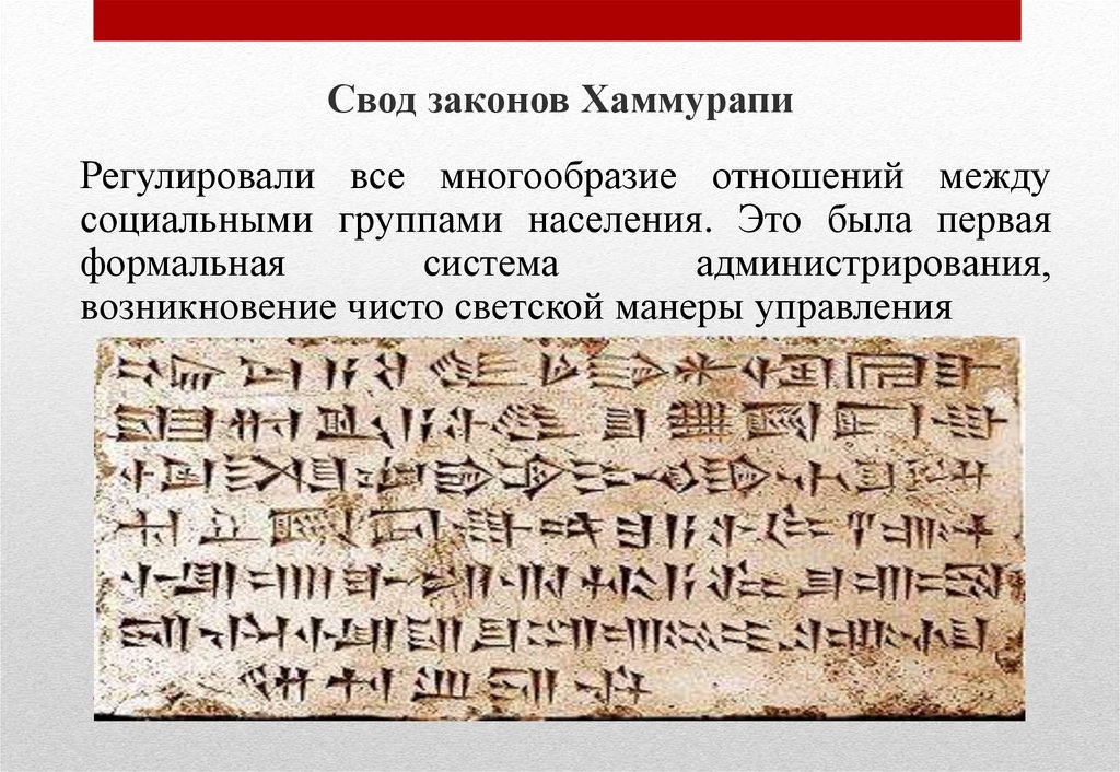 Свод законов это. Самый древний свод законов. Свод законов кратко. Свод законодательств Хаммурапи. Самый древний свод законов был создан в правление.