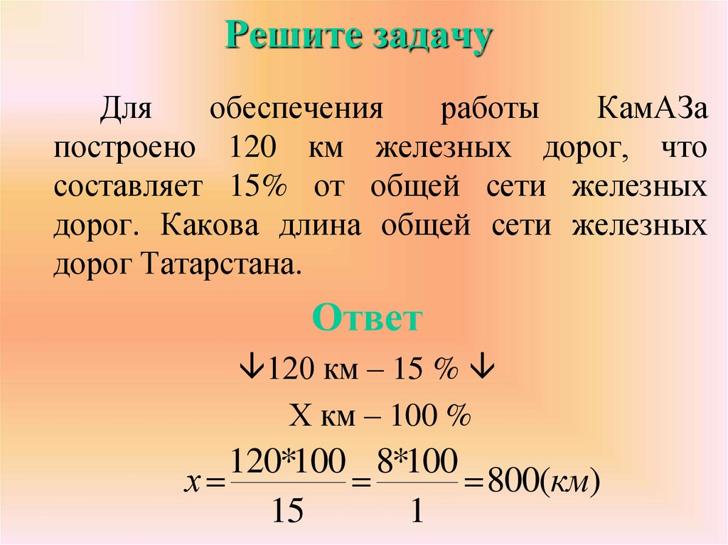 Решение задач на пропорции