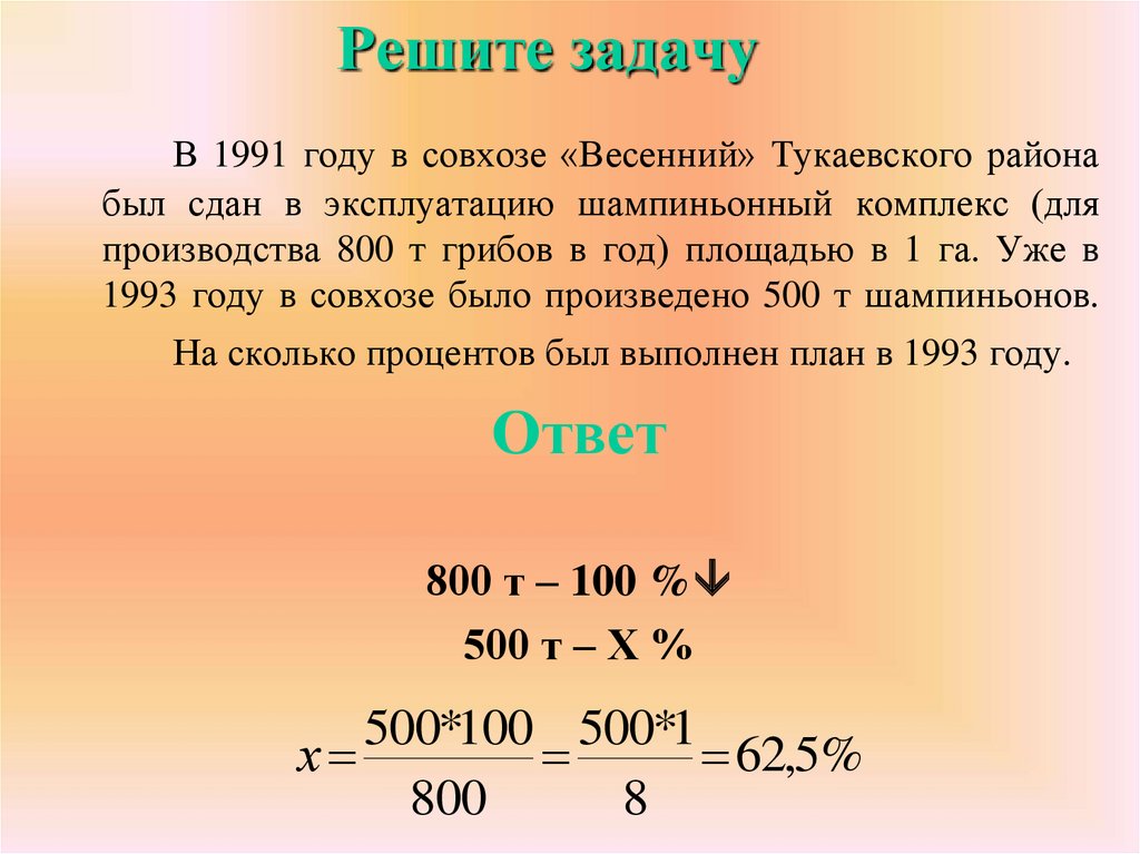 Задачи на пропорции