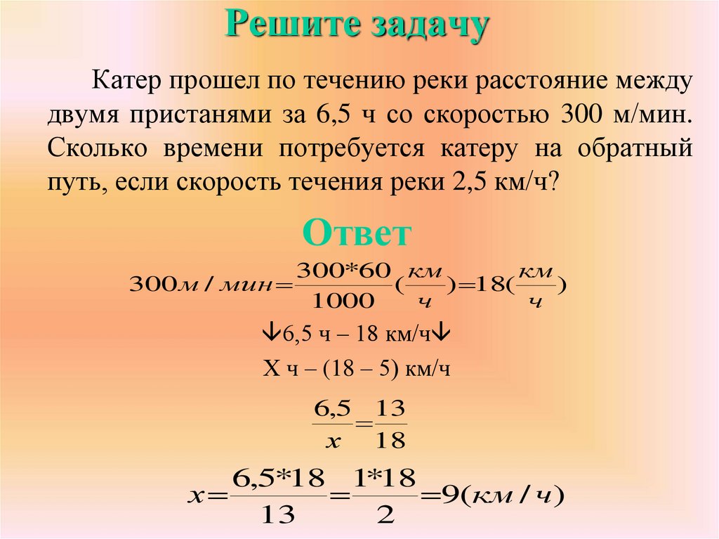 Решить задачу лодка