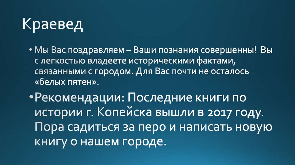 Презентация про копейск