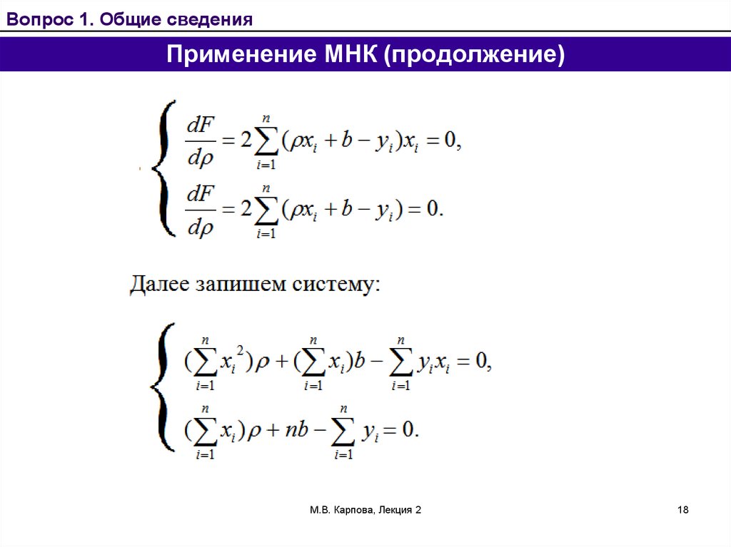 Мнк ас. Минимизировать производную МНК. Применение МНК возможно:. МНК России. Область и условия применения МНК..